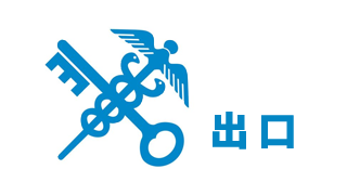 出口货物报关报检