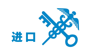 进口货物报关报检