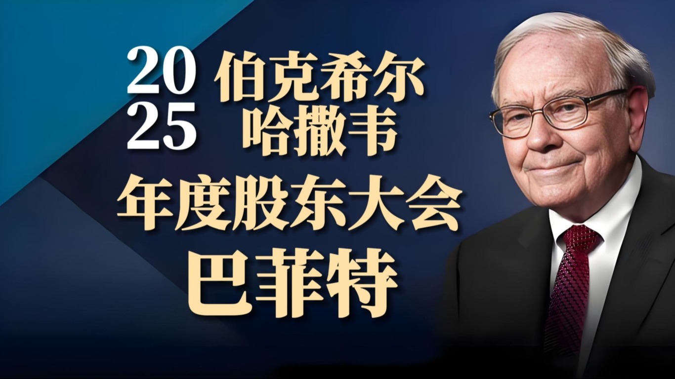 跨境电商，巴菲特